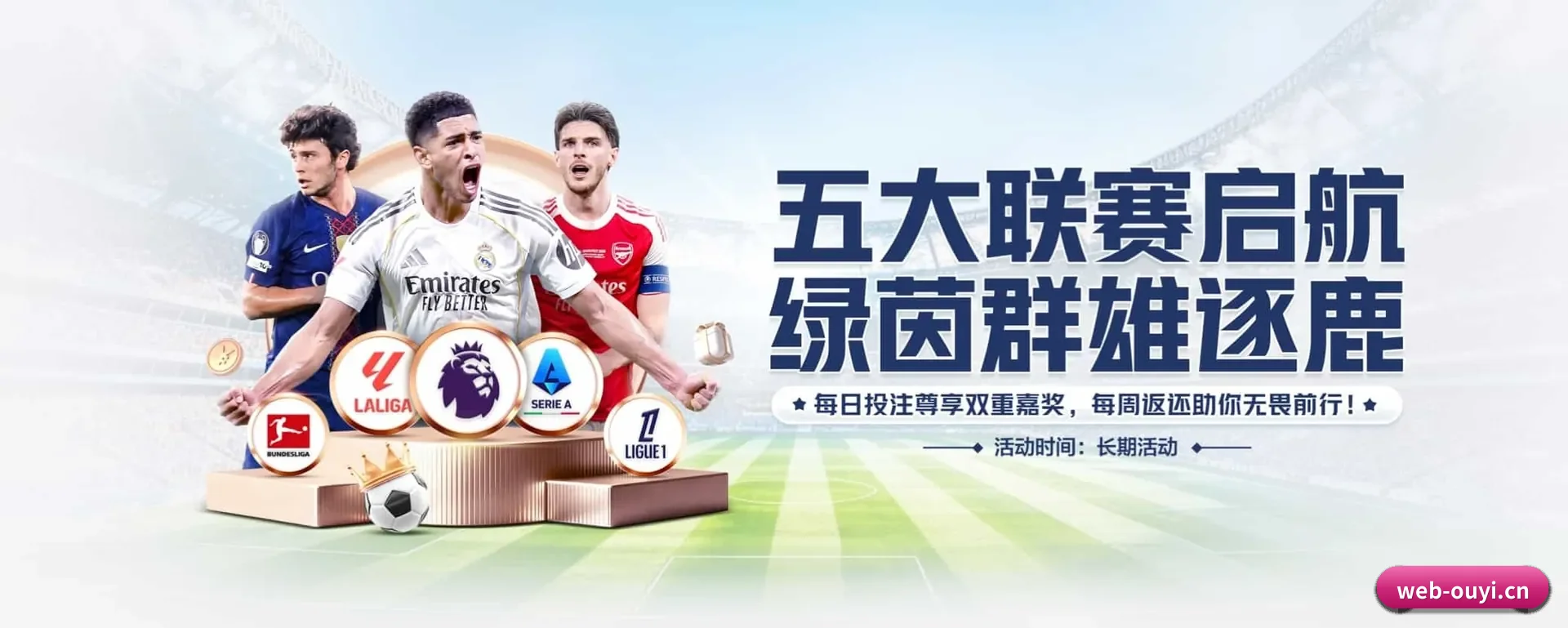 从开赛前的预告到赛后复盘